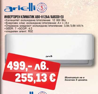 Инверторен климатик ABO-H12A4/AAR3DI-EU