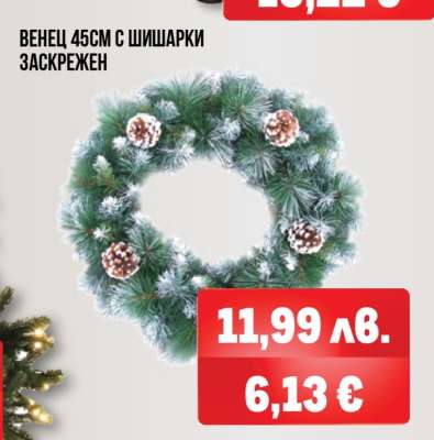 Венец 45см с шишарки