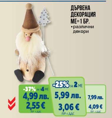 ДЪРВЕНА ДЕКОРАЦИЯ