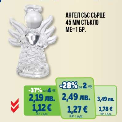 АНГЕЛ СЪС СЪРЦЕ 45 ММ СТЪКЛО