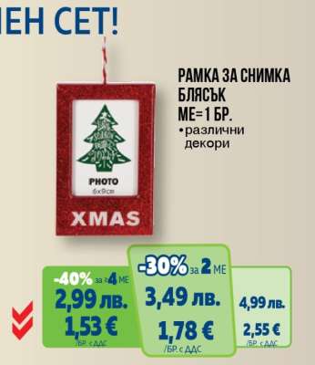 РАМКА ЗА СНИМКА БЛЯСЪК