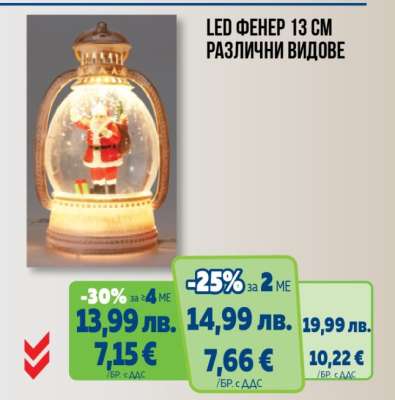 LED ФЕНЕР 13 CM