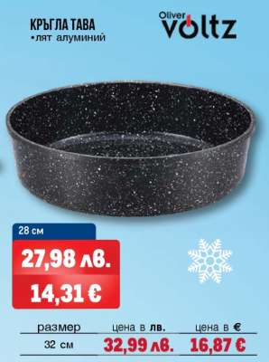 КРЪГЛА ТАВА