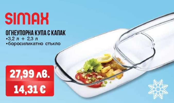 SIMAX Огнеупорна купа с капак