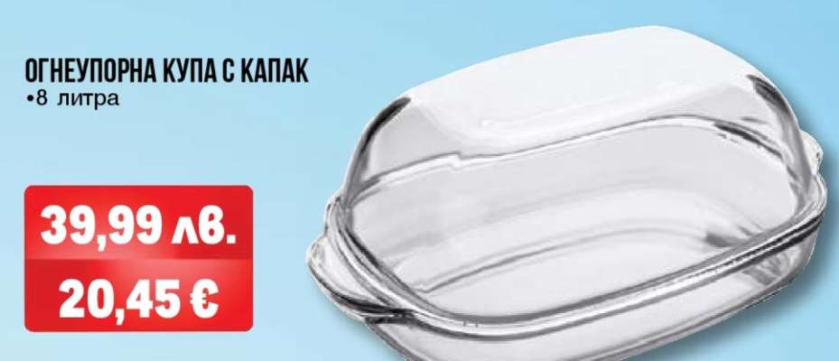 ОГНЕУПОРНА КУПА С КАПАК