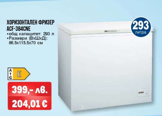 ХОРИЗОНТАЛЕН ФРИЗЕР ACF-384CNE