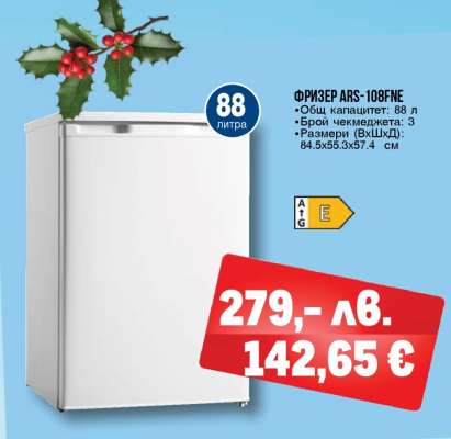 ФРИЗЕР ARS-108FNE