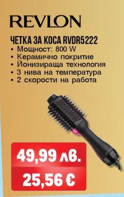 ЧЕТКА ЗА КОСА RVDR5222
