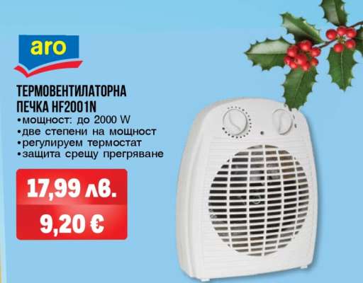 Термовентилаторна печка HF2001N