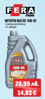 FERA Fluids Моторно масло 10W-40