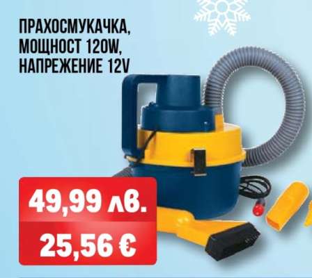 Прахосмукачка