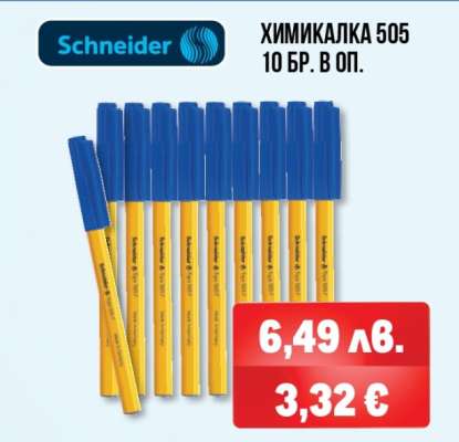 Schneider Химикалка 505