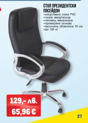 СТОЛ ПРЕЗИДЕНТСКИ ПОСЕЙДОН