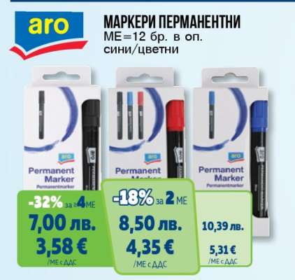 АРО МАРКЕРИ ПЕРМАНЕНТНИ