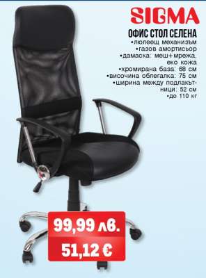 ОФИС СТОЛ СЕЛЕНА