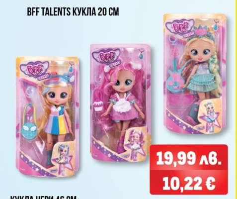 BFF TALENTS КУКЛА 20 CM