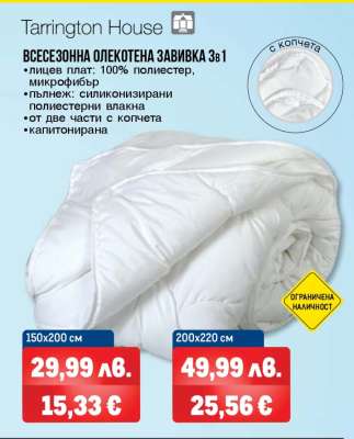 Tarrington House ВСЕСЕЗОННА ОЛЕКОТЕНА ЗАВИВКА 3в1