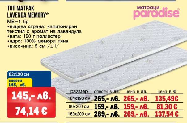 Топ матрак Lavenda Memory