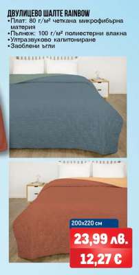 ДВУЛИЦЕВО ШАЛТЕ RAINBOW