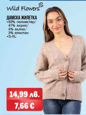 Дамска жилетка