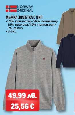 Мъжка жилетка с цип