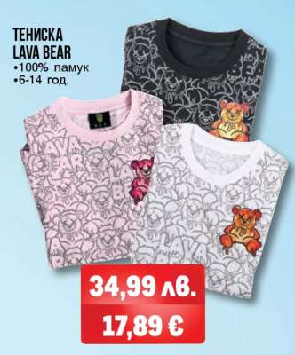 ТЕНИСКА LAVA BEAR