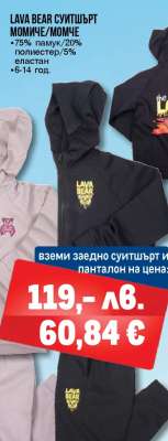 LAVA BEAR СУИТШЪРТ МОМИЧЕ/МОМЧЕ