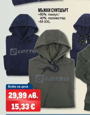 Мъжки суитшърт