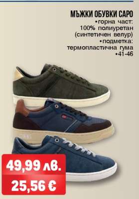 Мъжки обувки SARO
