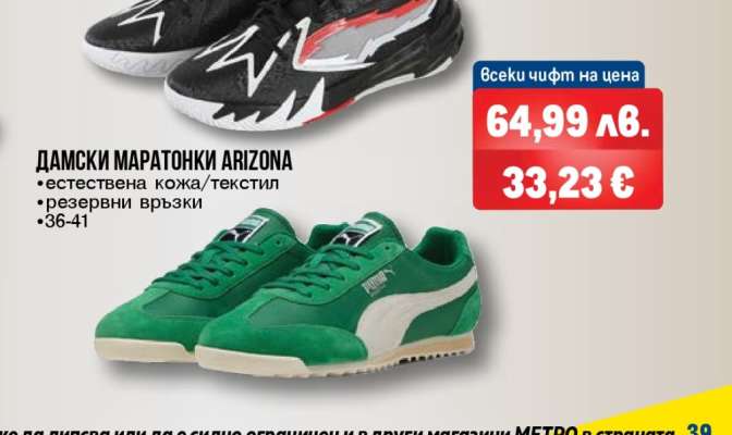 ДАМСКИ МАРАТОНКИ ARIZONA