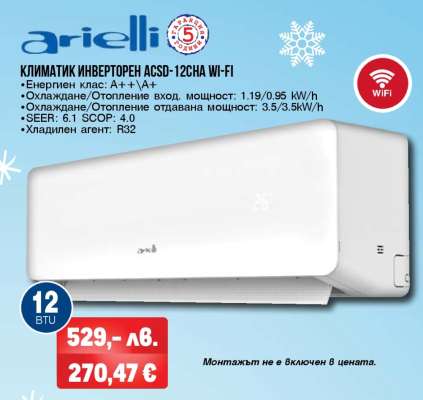 КЛИМАТИК ИНВЕРТОРЕН ACSD-12CHA WI-FI