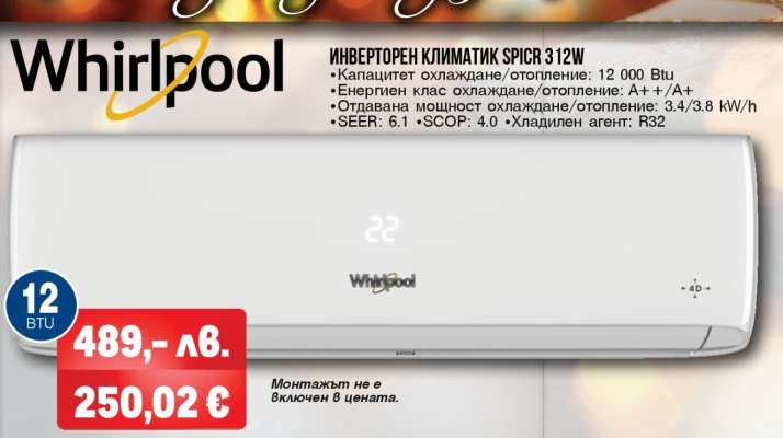 Whirlpool Инверторен климатик SPICR 312W