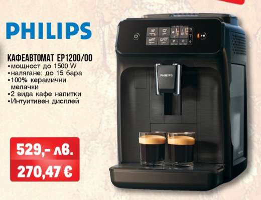 PHILIPS КАФЕАВТОМАТ EP1200/00