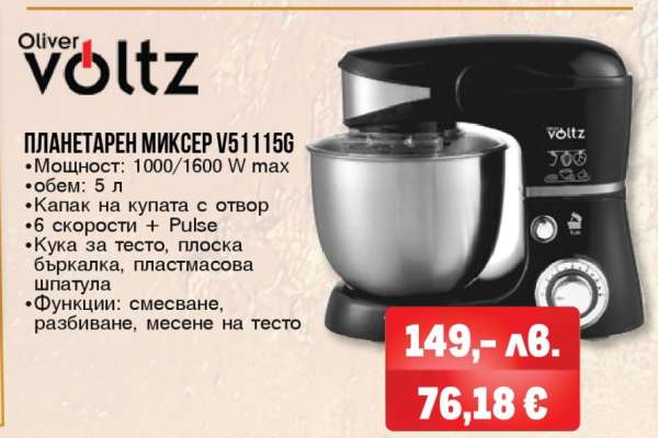 ПЛАНЕТАРЕН МИКСЕР V51115G