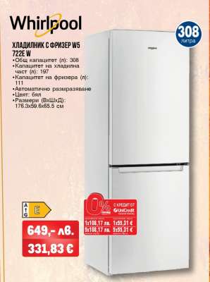Whirlpool ХЛАДИЛНИК С ФРИЗЕР W5 722E W