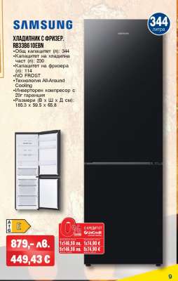 SAMSUNG ХЛАДИЛНИК С ФРИЗЕР RB33B610EBN