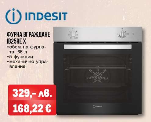 ФУРНА ВГРАЖДАНЕ IB25RE X