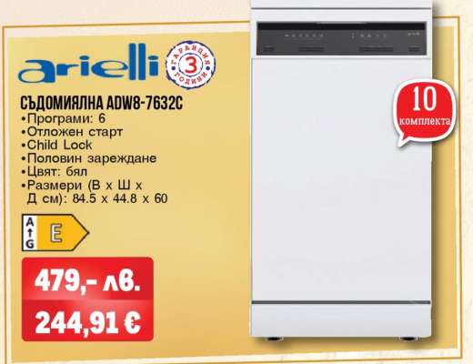 Съдомиялна ADW8-7632C