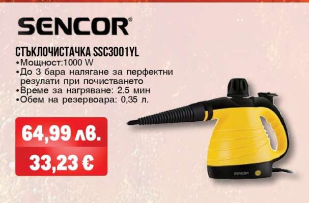 SENCOR СТЪКЛОЧИСТАЧКА SSC3001YL