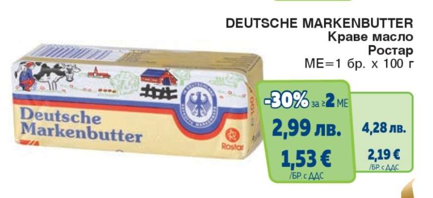 DEUTSCHE MARKENBUTTER