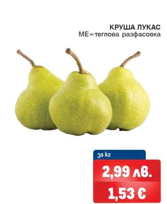 КРУША ЛУКАС