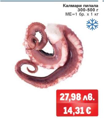 Калмари пипала