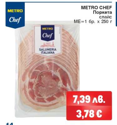 METRO CHEF Поркета
