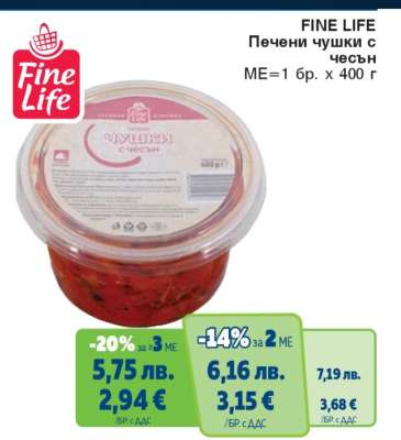 FINE LIFE Печени чушки с чесън