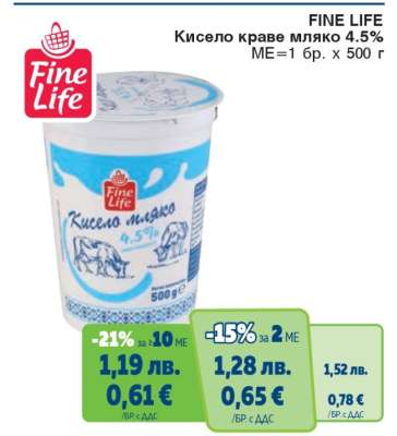 FINE LIFE Кисело краве мляко 4.5%