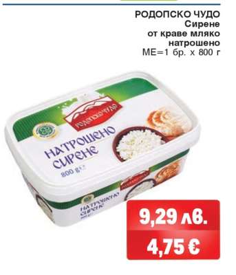 РОДОПСКО ЧУДО