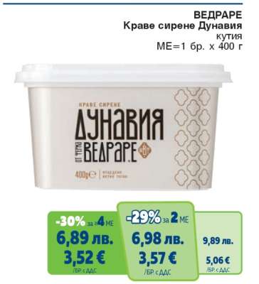 ВЕДРАРЕ Краве сирене Дунавия