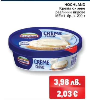 HOCHLAND Крема сирене