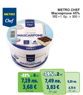 METRO CHEF Маскарпоне 40%