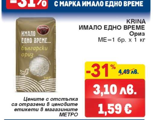 КRINA ИМАЛО ЕДНО ВРЕМЕ Ориз